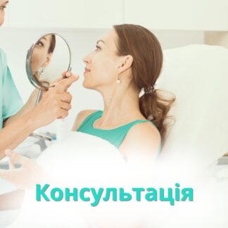 Консультація