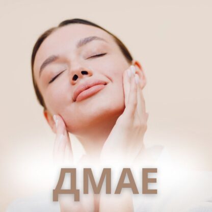 ДМАЕ ( диметиламіноетанол )