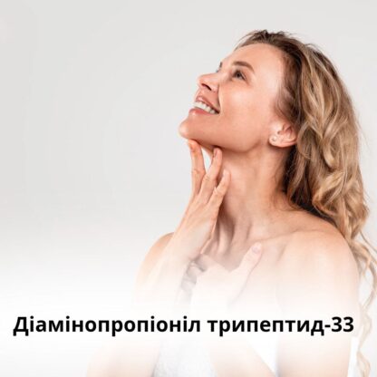 Діамінопропіоніл трипептид-33 ( Diaminopropionyl Tripeptide-33, Preventhelia )